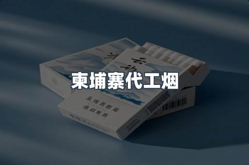 云霄香烟批发